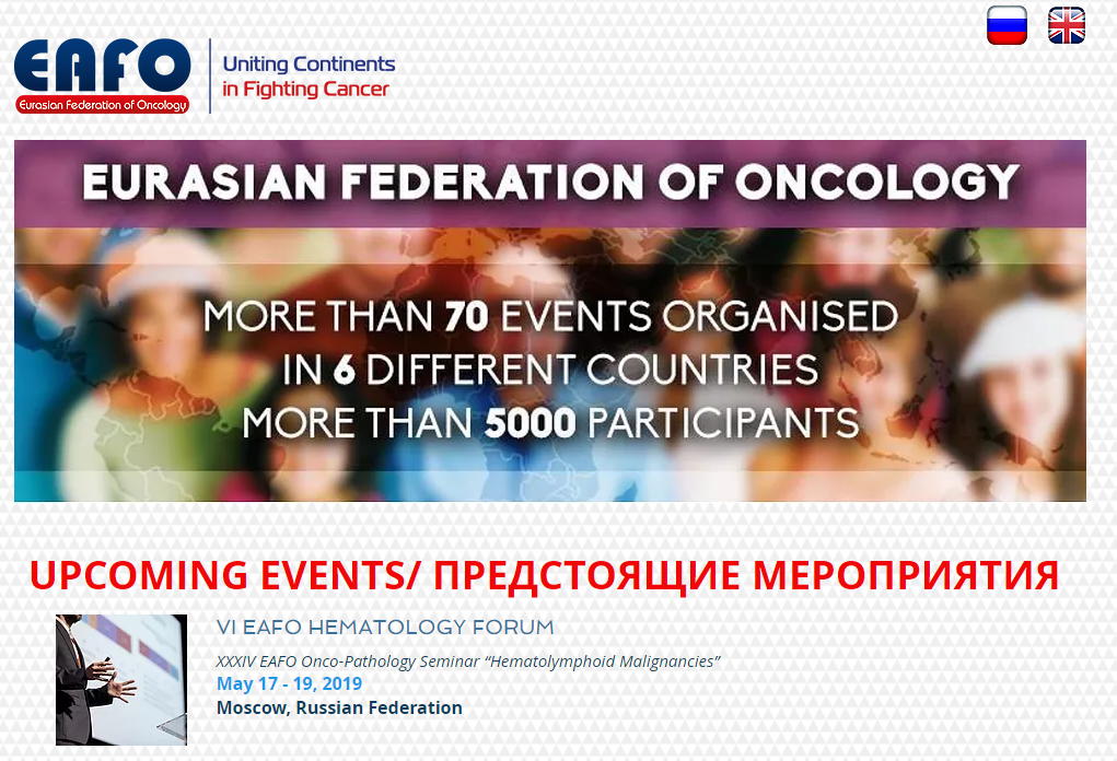 XXXIV Евразийский семинар по онкопатологии «Гематолимфоидные злокачественные опухоли»